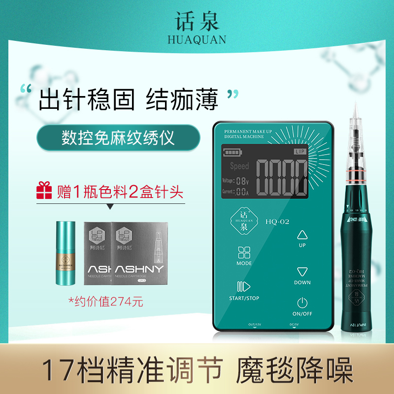 Huaquan CNC hemp-free tattoo embroidery machine full-disposable All semi-permanent tattoo eyebrow lip beauty pupil line instrument
