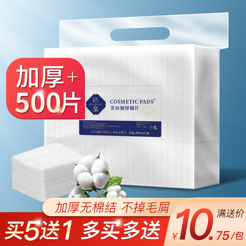 Semi-permanent tattoo special thickened cotton sheet three-layer makeup remover cotton degreased eyebrow wipe makeup cotton beauty salon supplies
