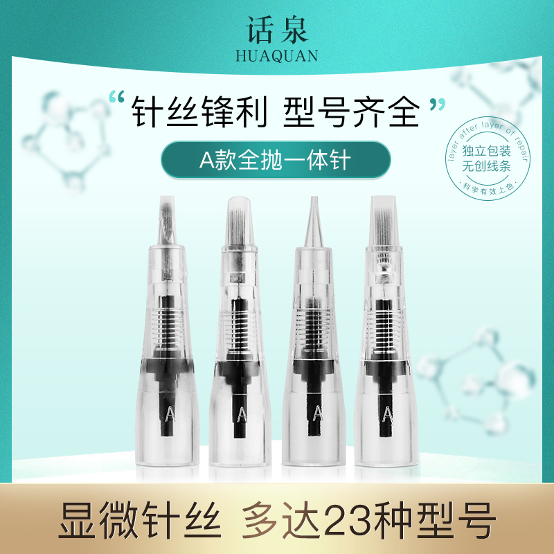 Huaquan A semi-permanent tattoo machine needle fog eyebrow round three-pattern eyebrow needle full throw single needle U-shaped needle arc needle row needle