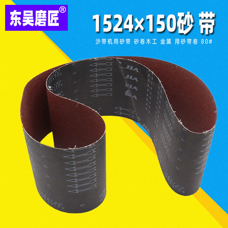 Sand belt machine special sand with sand cassera cloth sandpaper 1524 * 150 woodworking metal industrial sand belt roll 80 #