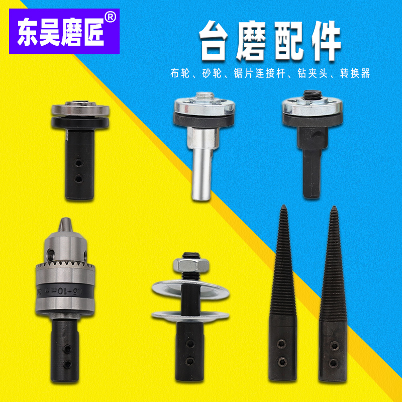 Table grinding accessories saw blade connection rod Electric drill converter Angle grinder installed cutting blade grinding wheel grinding blade shaft drill chuck