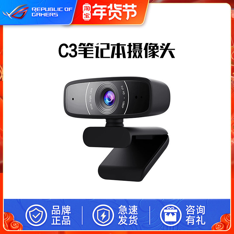 Asus ROG player country C3 camera HD notebook computer external game anchor live broadcast dedicated