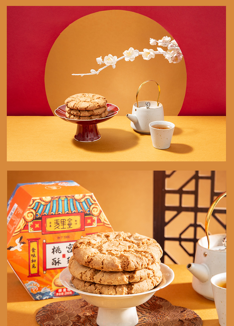 麦里金宫廷桃酥西安传统糕点小吃