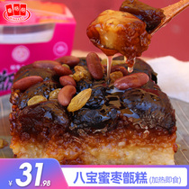 Qin Gege Eight Treasures Candied Jujube Handmade Steamer Cake Mirror Cake Bag Packed Shaanxi Xian Specialty Instant Glutinous Rice Rice Cake New Years Eve Dinner