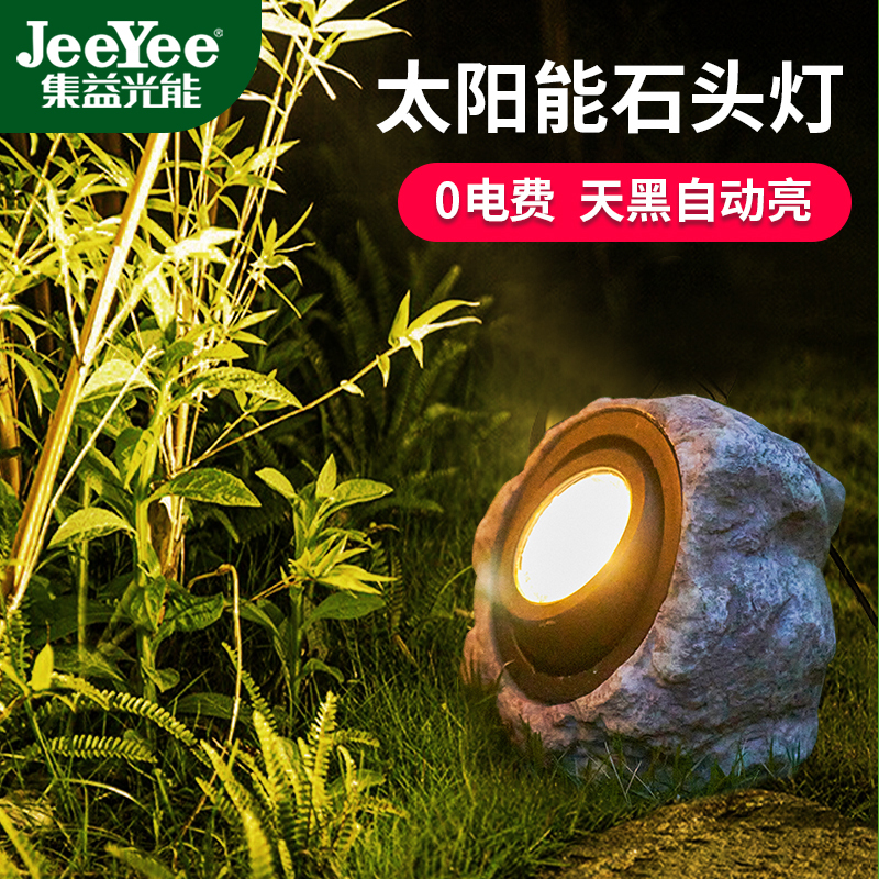 Jiyi Solar Energy Solar Outdoor Light Garden Light Home Street Light Lawn Light Simulated Stone Spotlight Garden Decoration