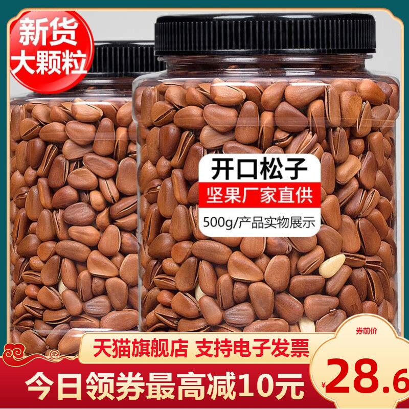 Northeast Red Pine Subhand Exfoliating Opening Pine Nuts 500g Bagged Large Grain Bulk Nuts Fried Goods Snacks New Stock