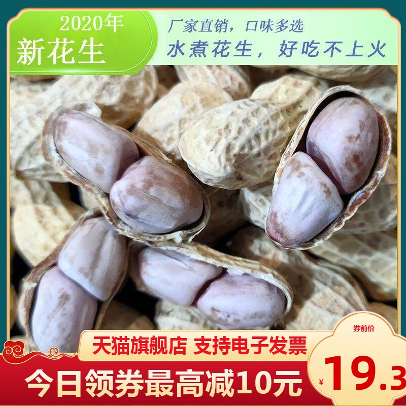 (2020 New stock) 2 catty of water to cook garlic and 5-spice salted dry white sunburn with shell cooked peanut casual snacks