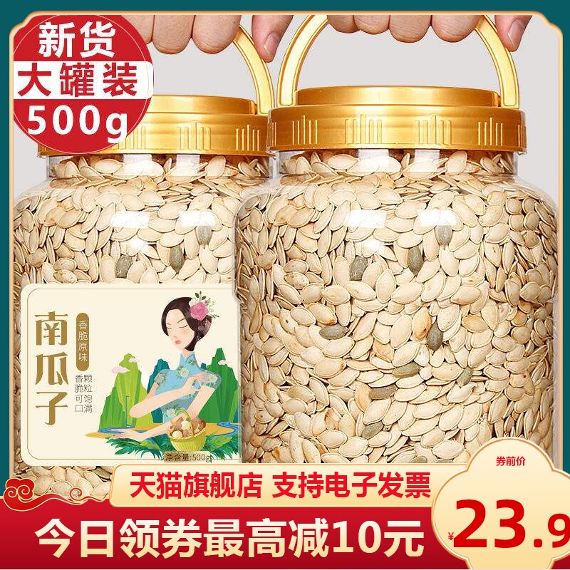 New pumpkin seeds 500g snacks large canned salt-baked roasted goods original white five-spice multi-flavored paper skin pumpkin seeds 2 catties
