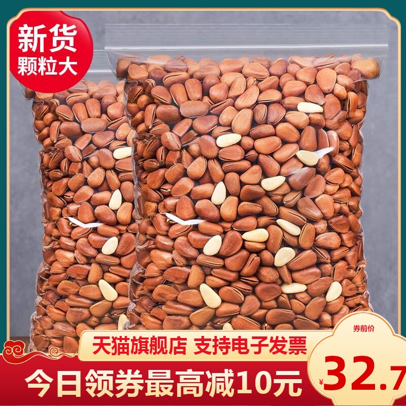 New cargo Northeast Pine 1000g bulk pellet pellet peel 500g original nut dried fruit
