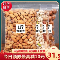 New nut combination almond pistachio Bagan fruit 500g dried fruit bulk almond snacks whole box 5kg