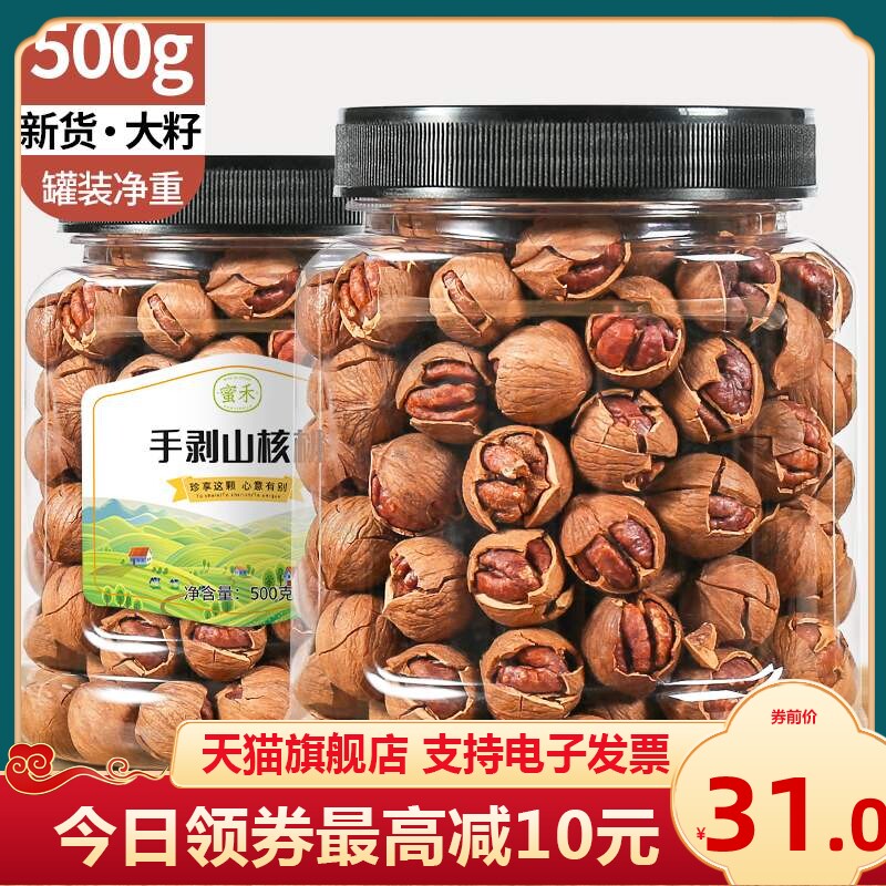 Lin'an 2020 new cream taste peach walnut wild special hand to make small walnut nuts bulk 500g