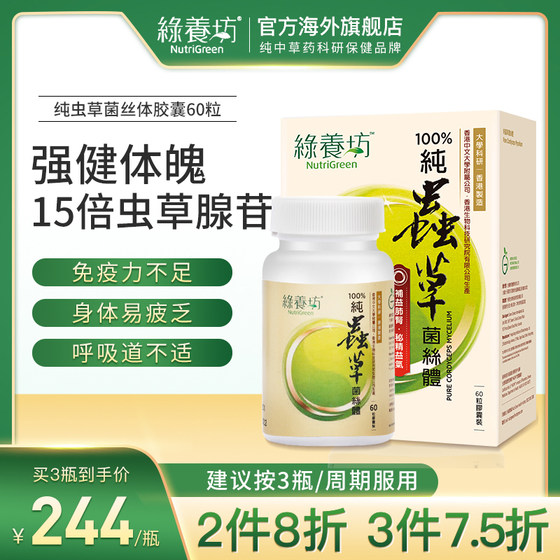 Luyangfang Pure Cordyceps Mycelium Capsules Immunity Regulating Nutritional Nourishing Middle-aged and Elderly Official Genuine 60 Capsules