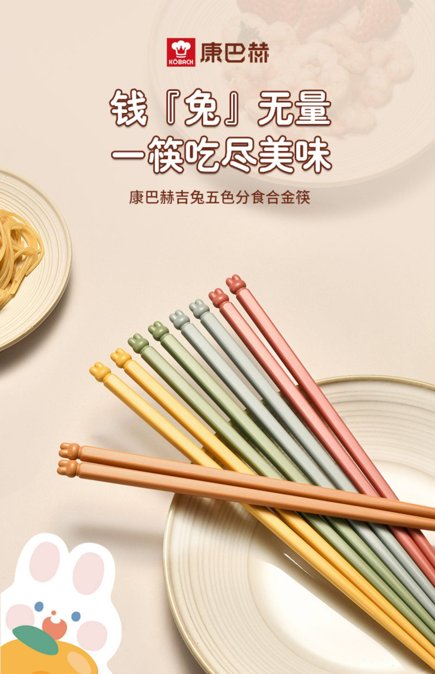 KBH 康巴赫 果冰纷 五色分食合金筷子 5双 天猫优惠券折后￥19.9包邮（￥29.9-10）吉兔可选