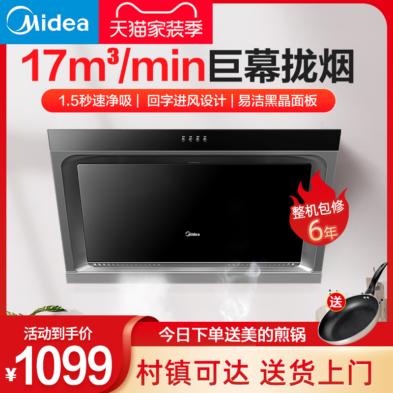 Midea J15 range hood home kitchen side suction range hood high suction range hood official store
