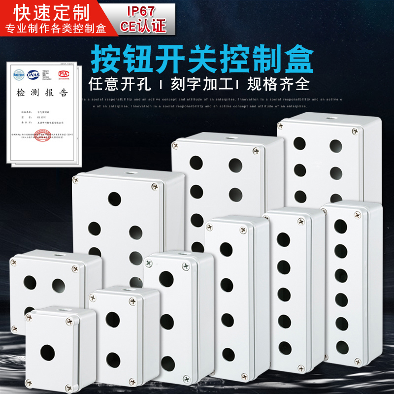 Outdoor waterproof button switch control box empty box one two three four five six holes wiring power supply start emergency stop