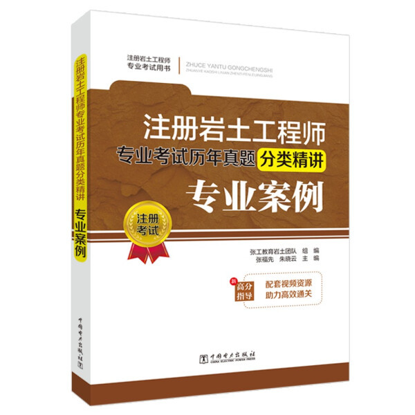[Authentic Books] Detailed Explanation of Past Exam Questions for the Certified Geotechnical Engineer Professional Exam: Professional Case Studies 9