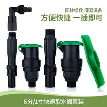 Outdoor Quick Water Fetcher Greening Joint Landscaped Garden Outdoor Water Pipe Courtyard Lawn plants press gardening