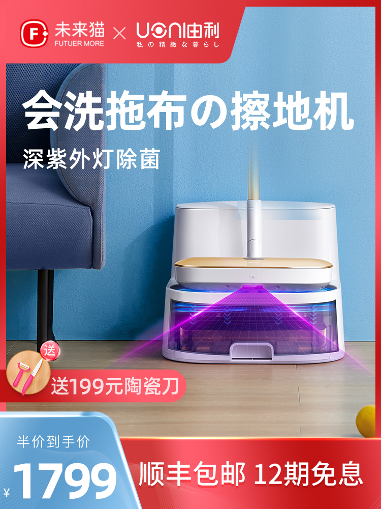 Future cat electric mop Wireless home hand-free cleaning sterilization Wiping machine Sweeping All artifact