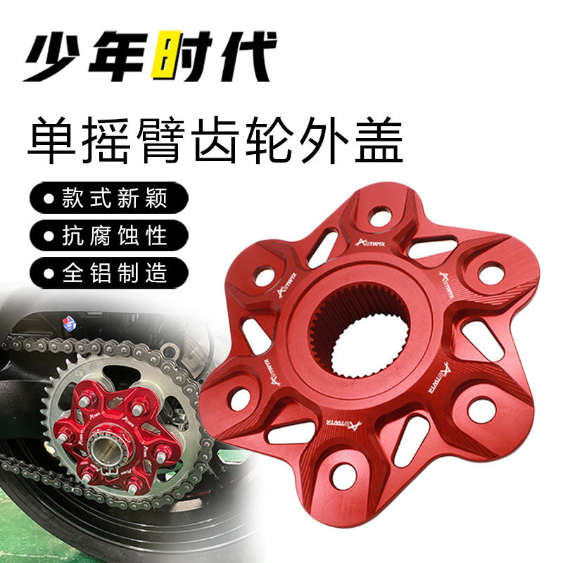 Applicable to the 550 - 450 - race 400 - race 400 - race 250 modified single - rock arm large gear cover rear gear cover