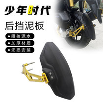 Suitable for Honda ADV160 rear wheel fender rear fender modification parts