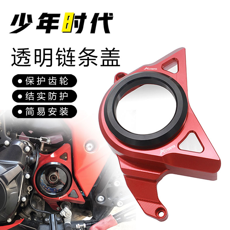 Applicable to Suzuki GSX250R modified left transparent small gear decorative cover
