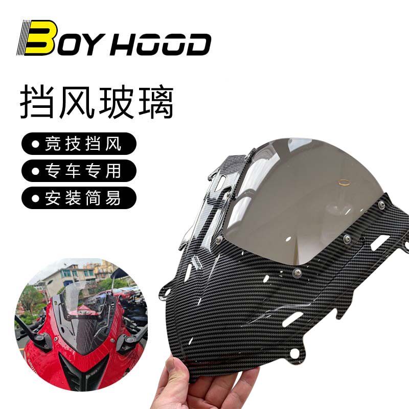Apply Old paragraph race 600 Wind wind second generation windshield 2020-2021 paragraphs-Taobao