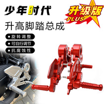 Suitable for Dongfeng 450SR raised pedal assembly which can be freely adjusted for Dongfeng 450SR-S modified racing pedals.