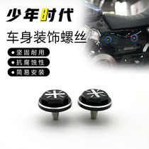 Suitable for Gray Stone 250 Gray Stone 300 Chinchilla 300 Black Flag 500 modified side plate screws