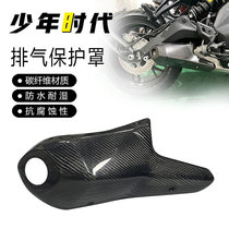 Suitable for Sai 600 and Zhui 600 carbon fiber exhaust pipe protective cover modification parts