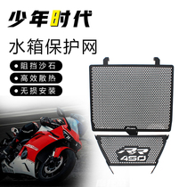 Suitable for Kaiyue 450RR water tank net water tank guard net modification parts