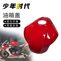 Suitable for old Sai 600 modification parts heightening and enlarging all-inclusive fuel tank cover Sai 600 shell 2020-2023 models