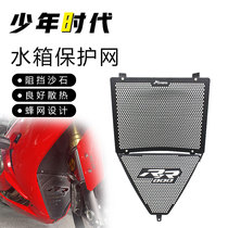 Suitable for Sai 800 water tank net water tank guard net modification parts