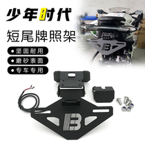 适用春风675SR短尾牌架照车牌架改装件