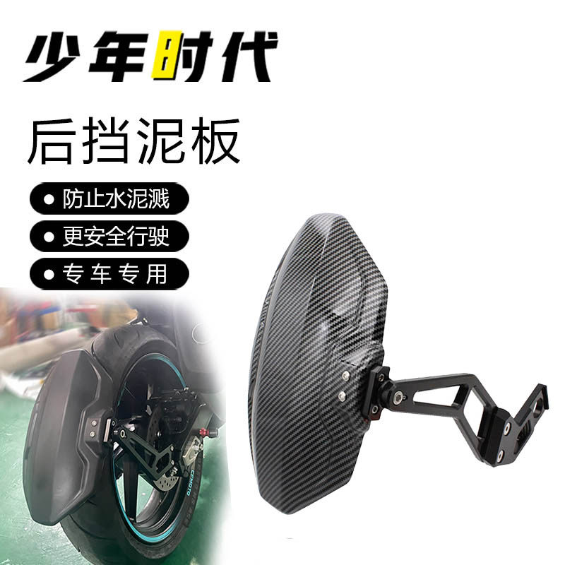 Подходит для модифицированной защиты крыла заднего колеса Chunfeng 450SR Изображение 1
