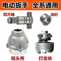 Electric wrench Dual-purpose Quadrilateral axle Double multifunction batch head changeover head converter sleeve head big art style accessories