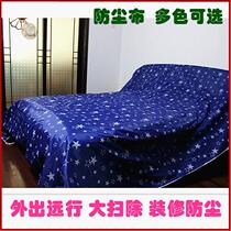 Dust-proof cloth home dust cover dust-proof cloth cover dust-proof cloth cover in the cover bed cover dust and dust-proof sofa residence
