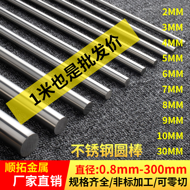 Straight bar iron bar round bar 4mm8mm custom steel column stainless steel bar solid 10mm304 stainless steel bar straight bar