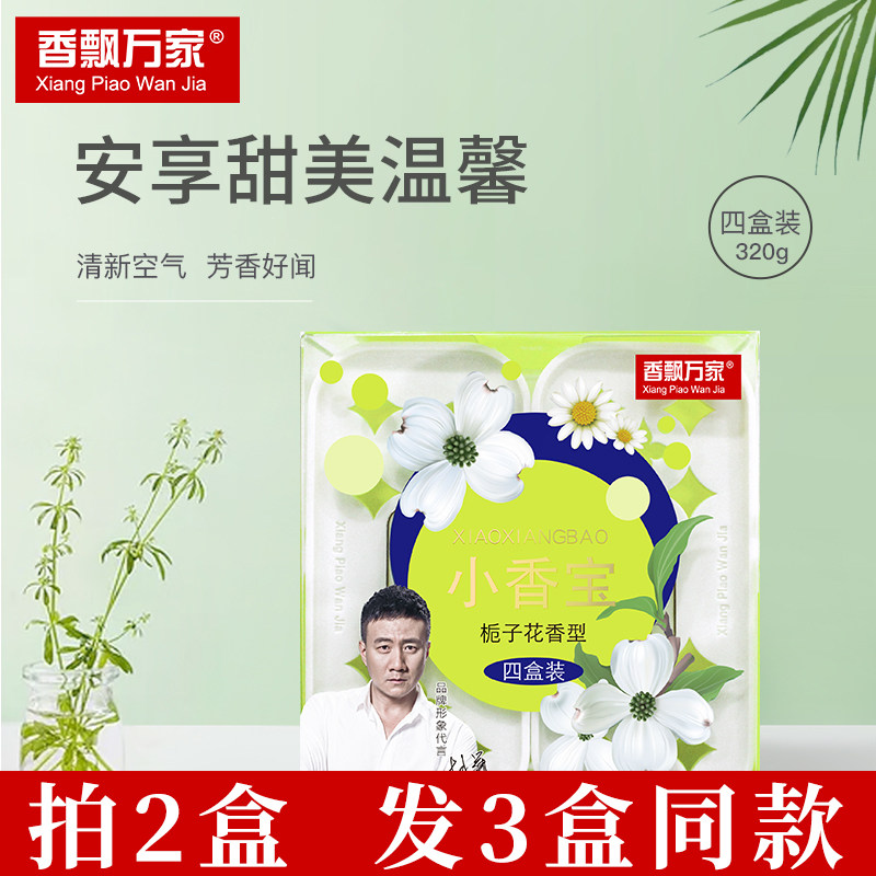 Xiangpiao Wanjia new house decoration home in addition to formaldehyde buster air purification magic box suction car aromatherapy freshener