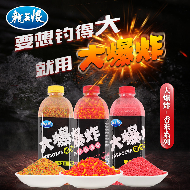 Dragon King hating the Big Bang Meat Fragrant Rice Fish Bait Wild Fishing Bait Silver Carp Silver Biking Bait Fish Food Package Loose Cannon Bait