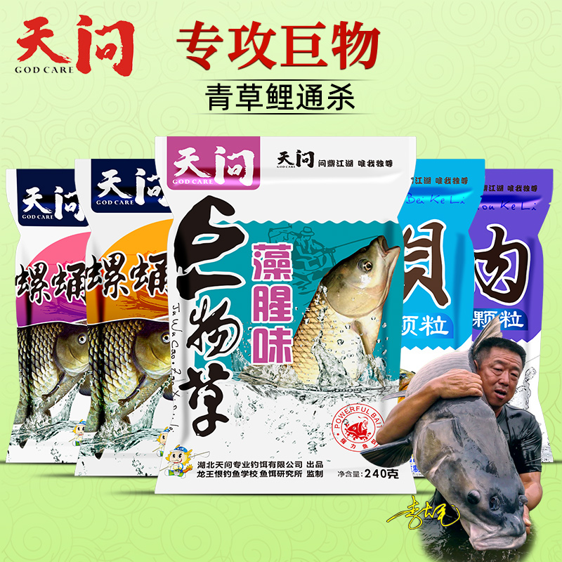 Tianqian granular bait grass green carp giant bait Fishing big fish package Bait to fight the nest dragon king hates scallops and snails fishy