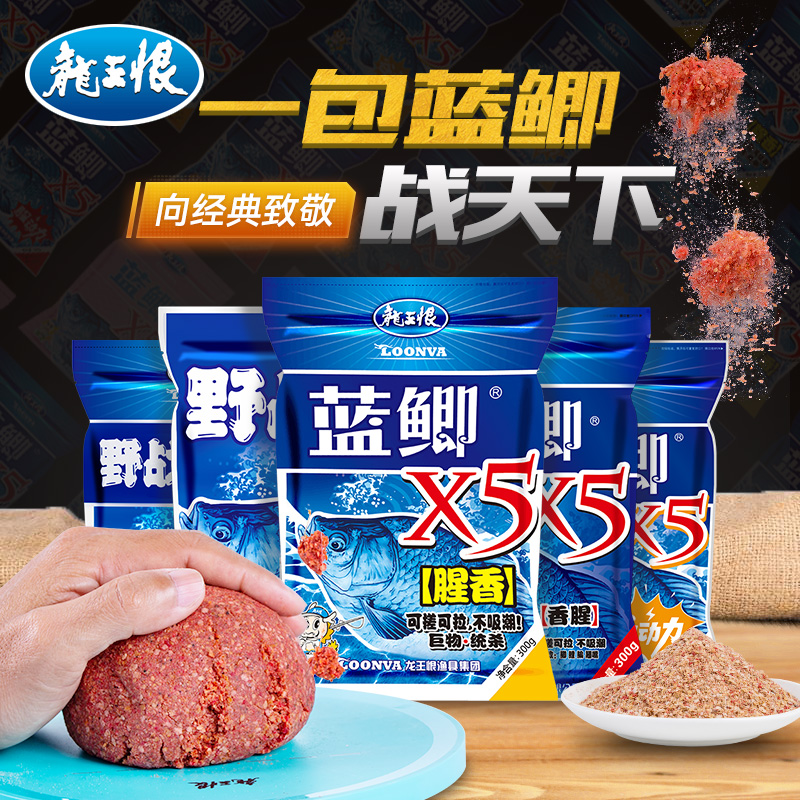Dragon King hates bait blue crucian carp X5 field battle blue crucian carp new and old three kinds of fishing bait wild fishing pass kill official flagship store
