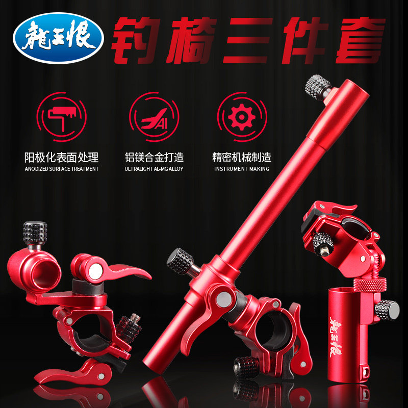 Longwang Hate Fishing Fishing Chair Aluminum Alloy Three Pieces of Chinese Red Fishing Chair Accessories Umbrella Ball Fixture Equipment