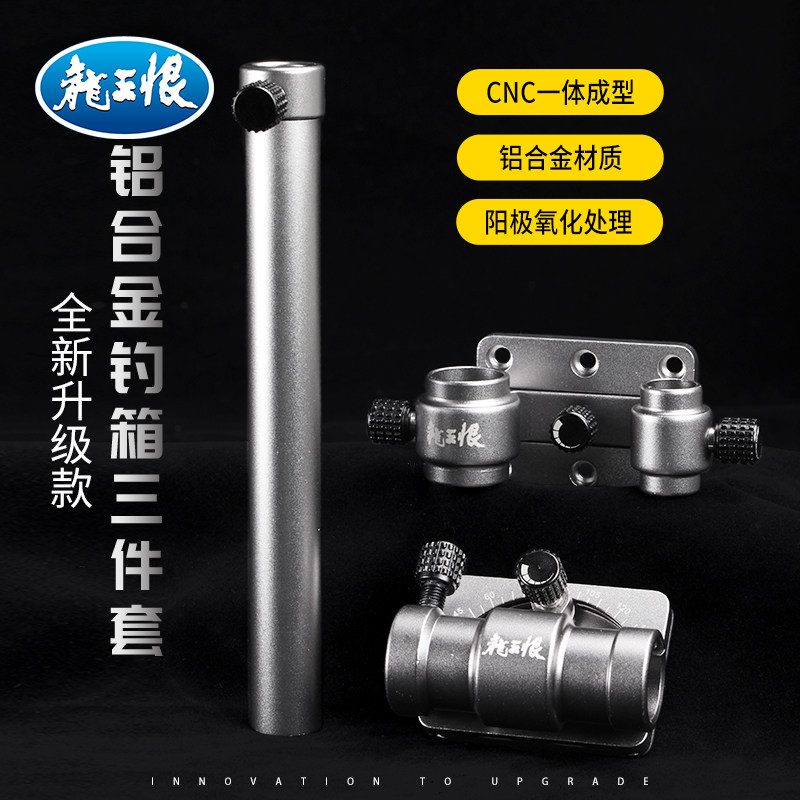 Dragon King hating fishing box accessories fishing for three sets of aluminum alloy umbrella stand Cannon Bench Seat Night Fishing Light Bracket lamp holder Cushion Fish