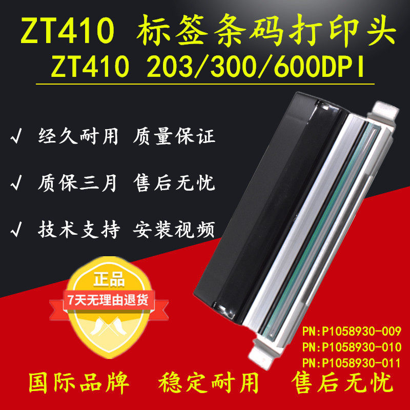 Original brand new ZT410 ZT411 200203300 600dpi point thermal barcode print head-Taobao