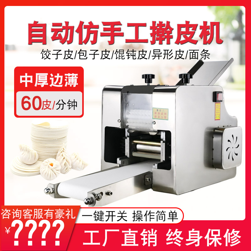 New press-water dumper peeler stainless steel small commercial bunk leather automatic chaotic wonton leather imitation handmade peeler
