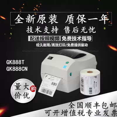 Zebrazebra barcode printer GK888T CN ZP888 888TT self-adhesive electronic face sheet printer