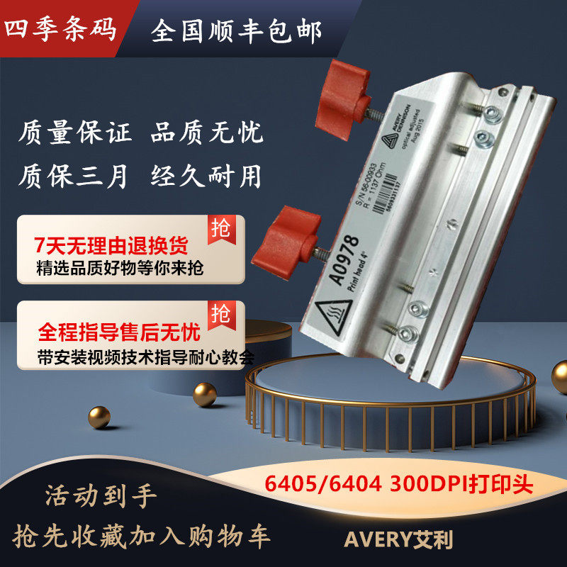 The original AVERY ALY 6405 6404 300dpi printhead A0978 A0979 is new