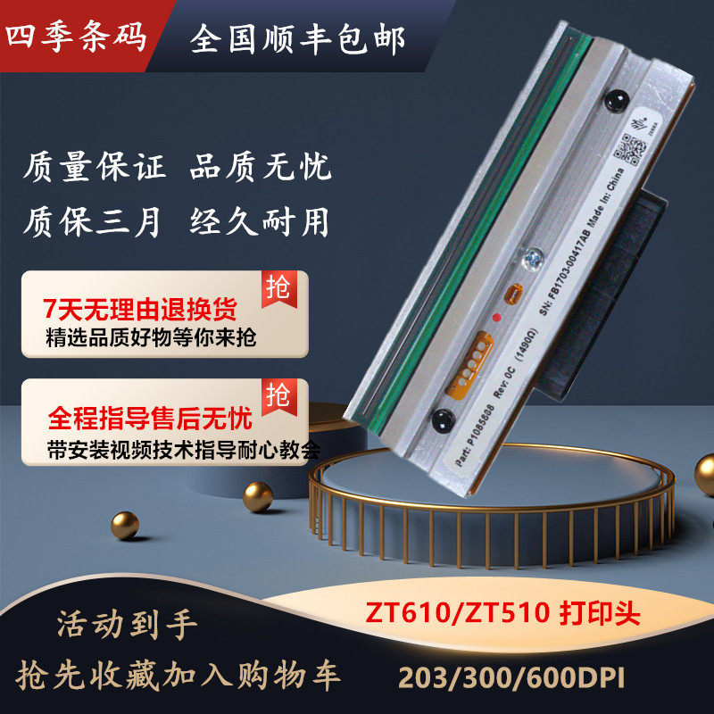 New original ZT610 ZT510 200 203 300 600dpi point barcode thermal printer printer printer