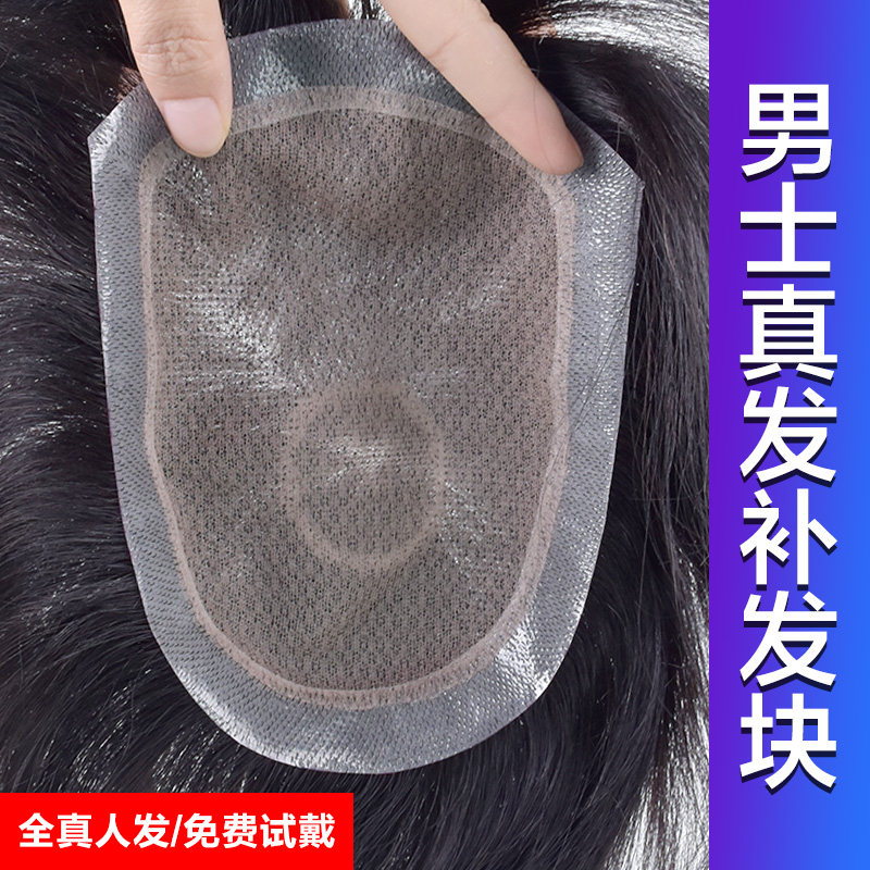 Wig men's head overhead Hair Tonic Nuggets full-hand textured full-hand textured bio-scalp hair interline wig sheet