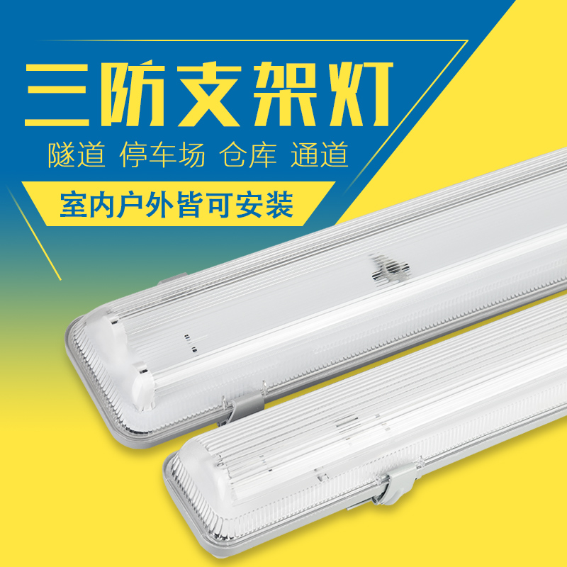 Three anti-light waterproof light tube explosion-proof led double-tube full set of fluorescent t8 bracket strip fluorescent lamp cover shell lamp stand